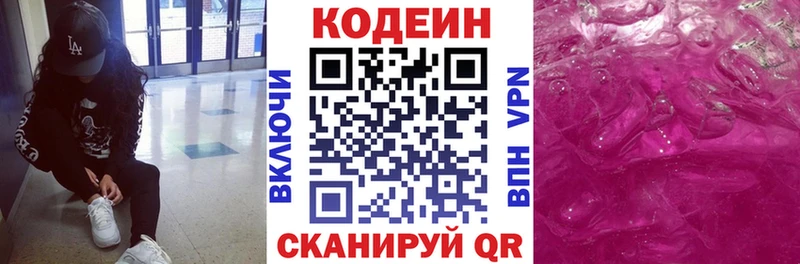 Кодеин напиток Lean (лин)  Скопин 
